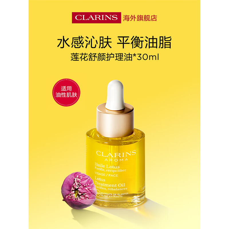 Clarins Lotus Facial Care Oil 30ml Oil Control Shrink Pores Imported Girls Birthday New Year Gift