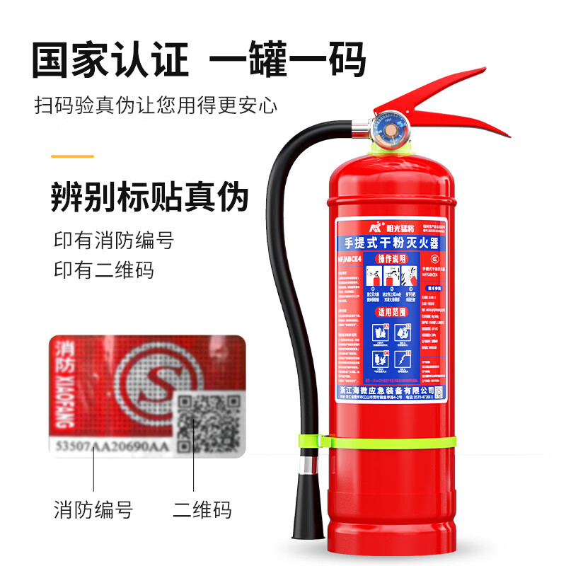 Mingguang Mengjiang Dry Powder Fire Extinguisher 2025 New National Standard Vehicle-mounted Home Commercial Portable 3C National Fire Certification 4KG