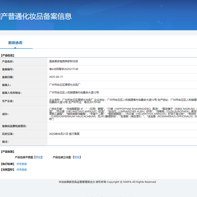 Touzhen Black Tea Cleansing Oil nourishes skin and removes makeup all in one deep cleansing fine pores gentle on sensitive skin eyes, lips and face three-in-one