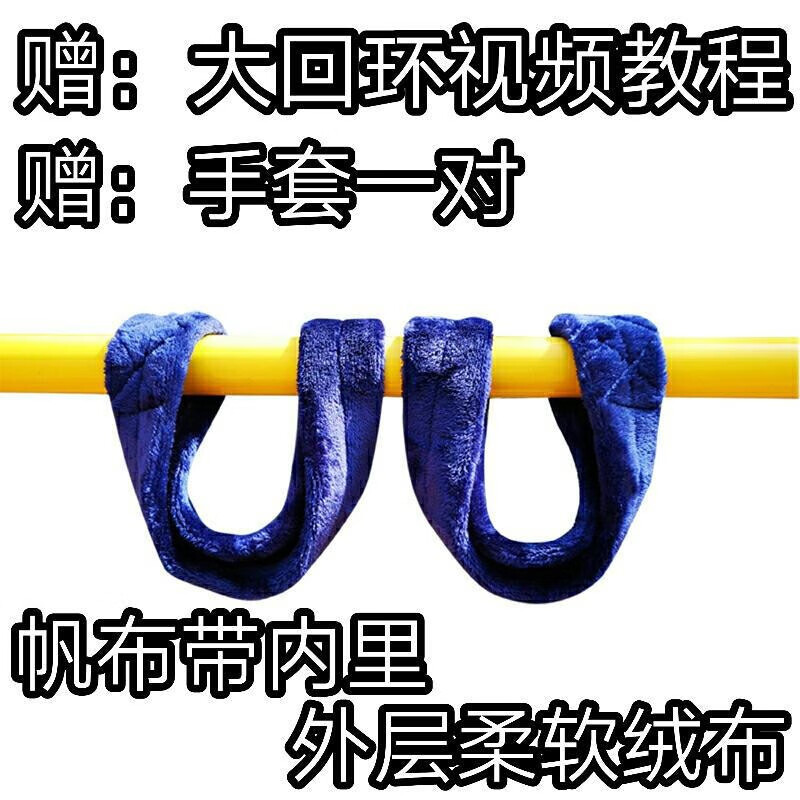 Manon Messiant horizontal bar large loop protective cover protective belt horizontal bar auxiliary belt hanging bar belt assist anti-falling rope horizontal bar circumference 11cm wrist circumference about 16cm measure the wrist circumference before placing an order