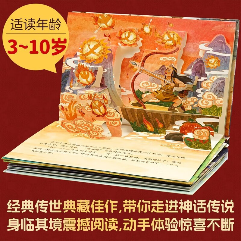 Chinese Mythology Stories 3D 3D Theater Book Hardcover Edition Full Set of 5 Genuine Books Houyi Shoots the Sun and Chang'e Flyes to the Moon Children's Classic Traditional Culture Story 3D Book Children's Preschool Enlightenment Early Education Picture Book 6-12 Years Old Reading Baby Bedtime Story Book Folk Fables Primary School Students' Extracurricular Reading Must-read Book Nuwa Creates Man to Mend the Sky and Pangu Opens the World