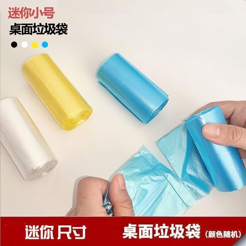 Small garbage bag 25x30cm desktop office home car thickened mini mixed color plastic poop cat poop mini 180 pieces available for half a year 90% of customers choose starry sky black
