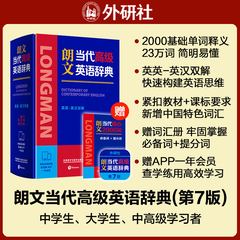 Longman Contemporary Advanced English Dictionary 7th Edition Free core word manual Free one-year APP membership with electronic dictionary video course Classic reading AI word memorization English-English-Chinese dual interpretation Foreign Language Research Press Junior high school and high school dictionary reference book Can be used with modern Chinese dictionary Ancient Chinese common words dictionary New concept English Oxford Bookworm