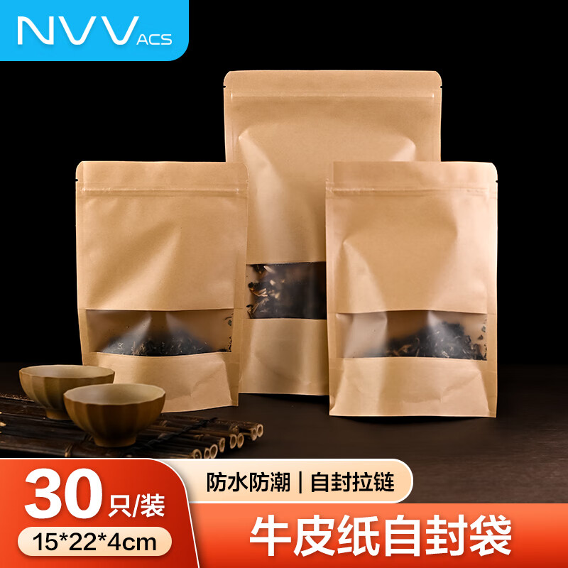 NVV kraft paper sealing bag ziplock bag food grade tea sealing bag dried fruit snack storage bag food special three-layer composite thickening 15*22cm 30 pieces
