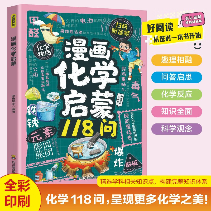 (3 volumes) Comics Physics Enlightenment + Chemistry Enlightenment + Geography Enlightenment 118 Questions Revealing the Knowledge Around You and Improving Scientific Literacy Children’s Popular Science Encyclopedia Fun comic extracurricular reading book for primary school students aged 7-14