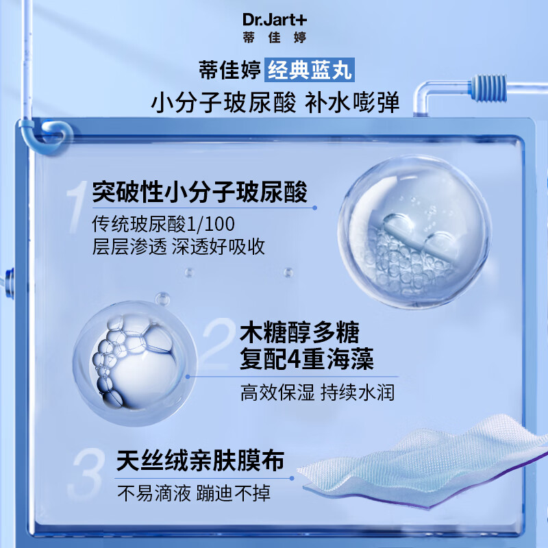 Dr.Jart Blue Pill 1.0 Blue Pill Hydrating Mask 5 pieces, after-sun hydrating, repairing, brightening and moisturizing hyaluronic acid New Year gift