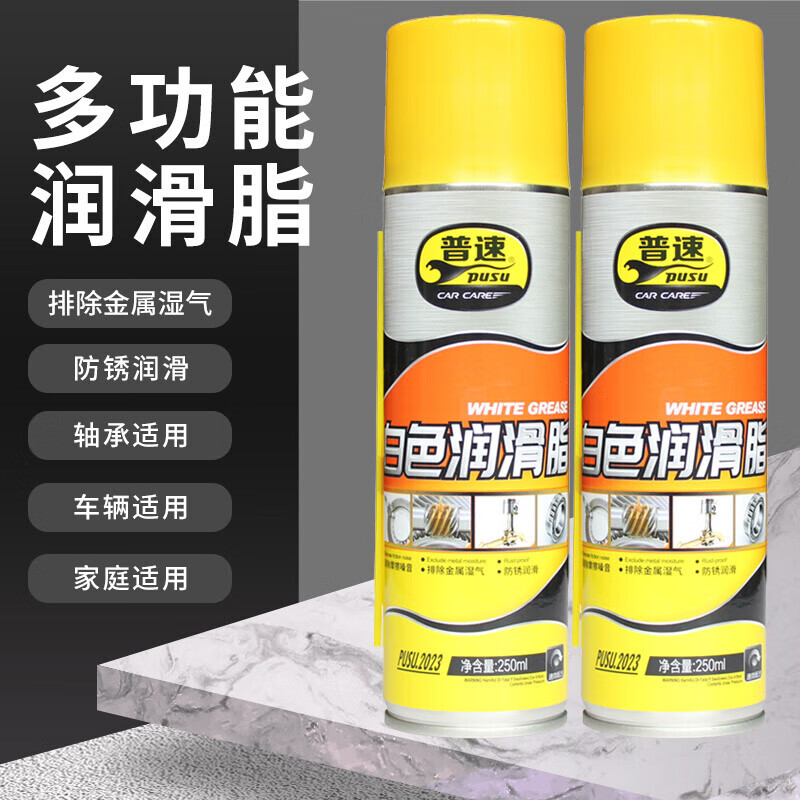 PUSU2023 white grease 250ml spray lubricant bearing auto parts liquid anti-rust lubricant