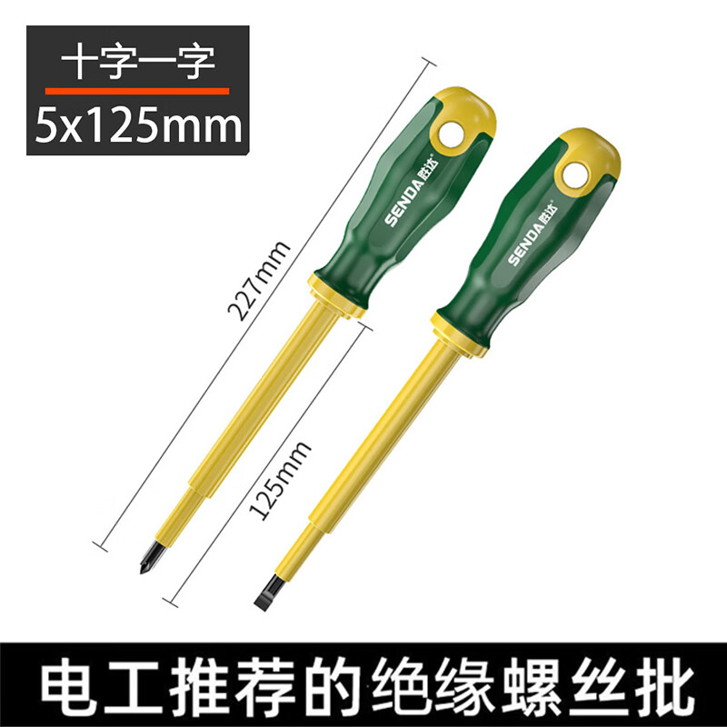 Shengda insulated screwdriver cross one word strong magnetic super hard household screwdriver plum blossom screwdriver electrician special screwdriver 5mm