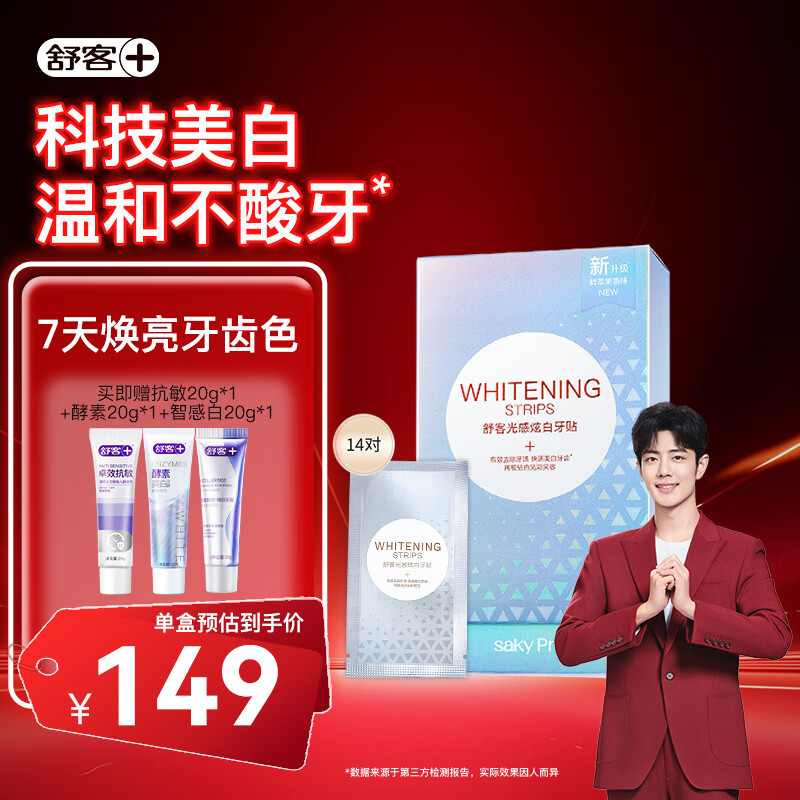 Shuke's light-sensing whitening teeth strips whiten and remove yellow spots in 7 days to significantly brighten the date, interview, and start of school gifts for men and women. Xiao Zhan's same style. The most popular dental strips on the list. 14 pairs of whitening teeth strips.