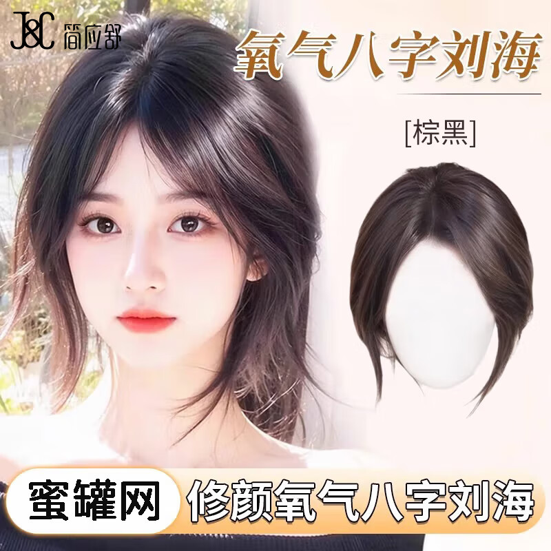 Jian Yingshu's eight-character bangs wig, brown and black, replacement real hair on the top of the head, thin air fake bangs, high top of the skull to cover white hair