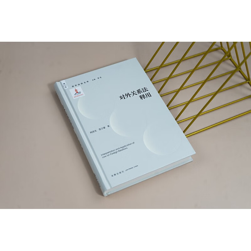 Interpretation of the Foreign Relations Act