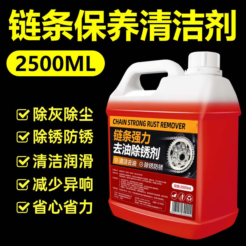 Mountain bike chain cleaner lubricant motorcycle anti-rust special bicycle cleaning and maintenance shaft rust removal 2500ml