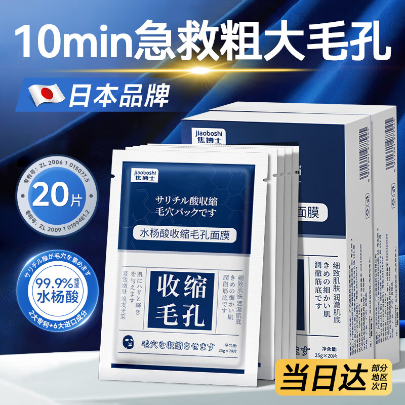 Dr. Jiao's Japanese pore shrinking mask, thick repairing, meticulous oil control, acne removal, salicylic acid acne mark removal mask for women and men