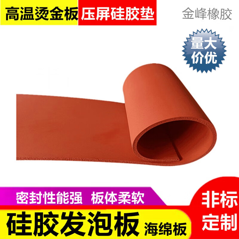 Pressing screen silicone mat sealing plate rubber plate pressing machine sponge silicone pad elastic silicone foam plate high temperature resistant rubber pad 500*500*12MM