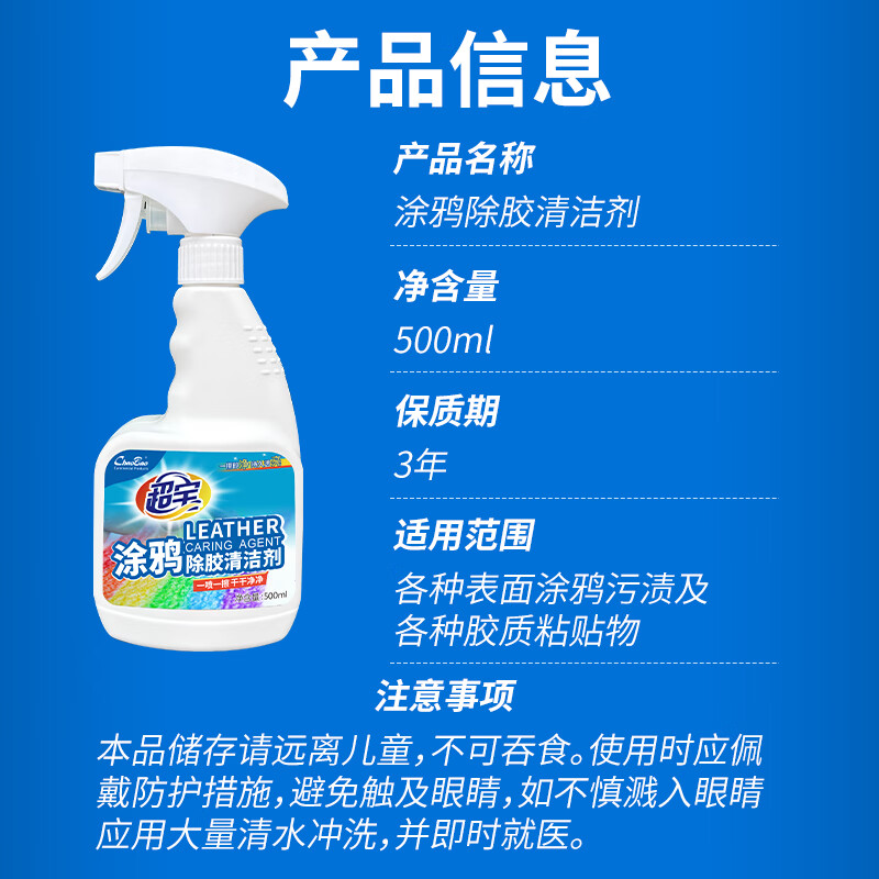 Baiyun Chaobao Clean Graffiti Glue Remover Cleaner Tile Glass Graffiti Color Pen Cleaner Label Glue Remover Artifact Sticker Cleaning Advertising Sticker Car Glass Glue Remover 8 Bottles Graffiti Glue Remover Cleaner 500ml