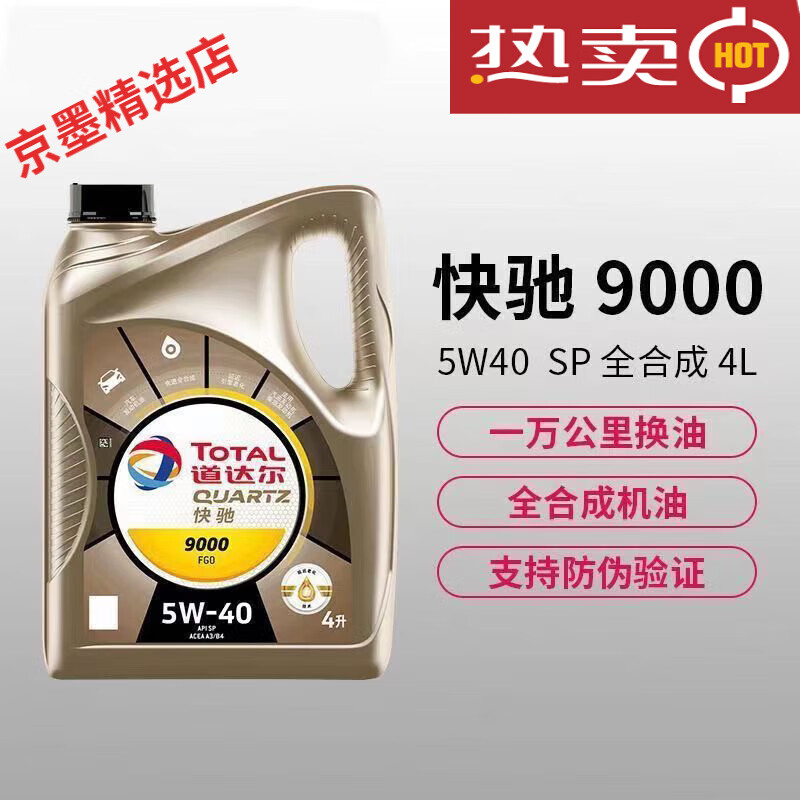 Total Energy Engine Oil Kuaishou 9000 Engine Oil 4L/barrel SP Automobile Full 5W-40 Lubricant 4L 5w40 4L 5w40