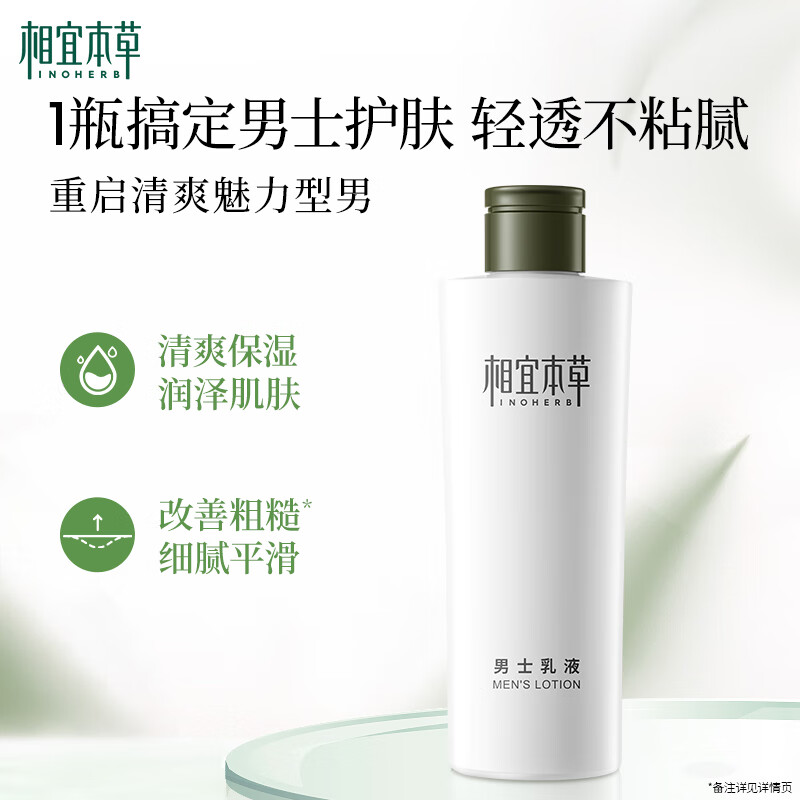Xiangyi Herbal Men's Lotion 200g Large Size Men's Skin Care Product Moisturizing, Refreshing, Oil Control, Non-sticky