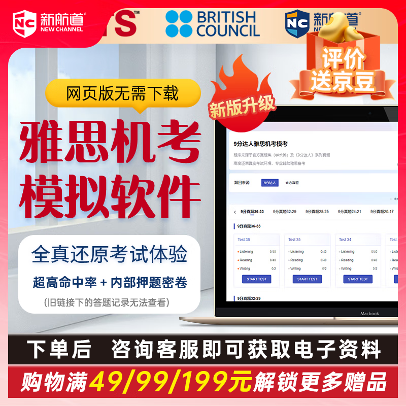 New channel for the beginning of the school year. IELTS new system computer-based test mock test software. Free physical bookmarks. Receive activation code at the customer service window. 9-point expert real test question bank simulation. 9-point electronic version. Accumulated 289 correct questions. Foreign language learning.