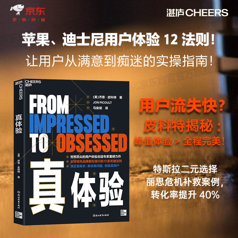 True Experience Apple/Disney 12 Laws of User Experience! A practical guide to taking users from satisfaction to obsession Marketing Business Management Consumer Behavior Books Books