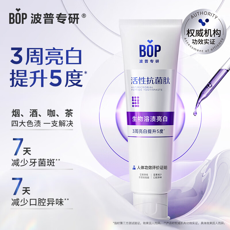 Pop specializes in active antibacterial peptide toothpaste to whiten, freshen breath, repair gums, and improve oral problems such as bad breath. Dissolved whitening 120g*3 pieces. Stock up.