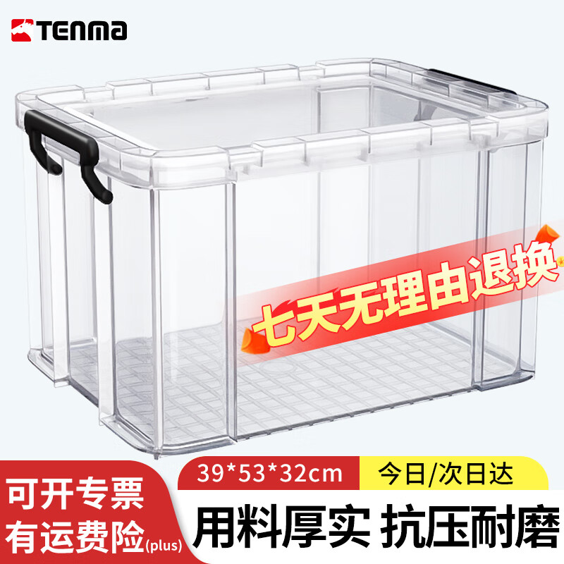 TENMA Tianma Storage Box Plastic Right Angle Box Laux Organizing Box 45L 530L Transparent Single Pack