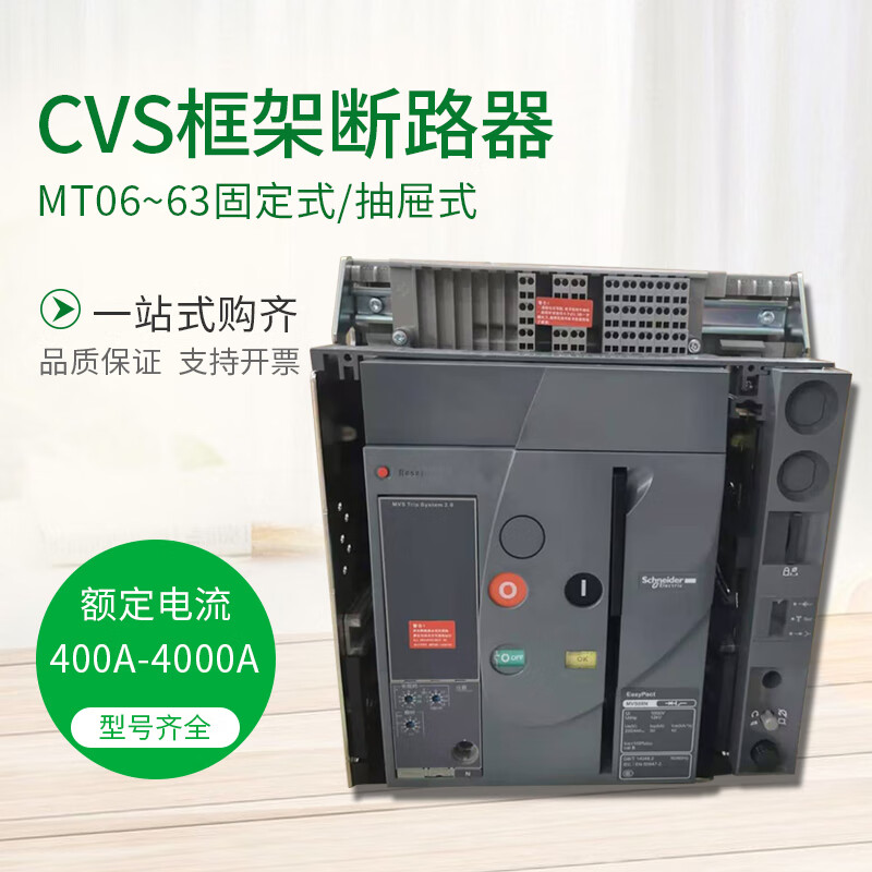Schneider frame circuit breaker MVS16N20H fixed air switch drawer type 3P/4P MVS 04N 400A 3P fixed