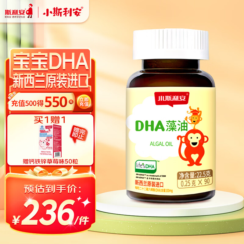 Silian Little Silian DHA Infants and Children Pregnant Women DHA Algae Oil Soft Capsules Suitable for Ages 0 and Over 90 Capsules Bottle