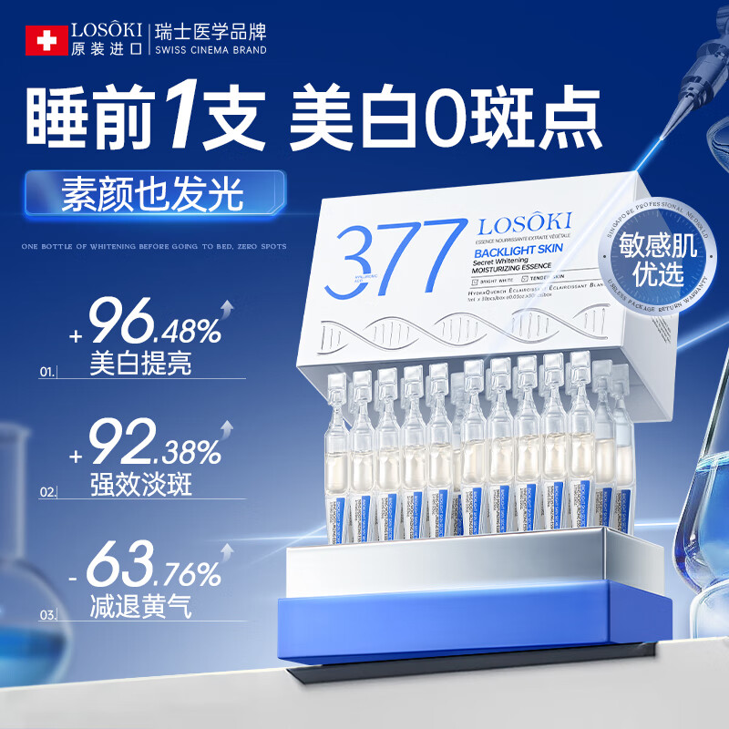 Losoki Swiss imported 377 whitening facial essence anti-wrinkle firming light spot second-throw nicotinamide hydrating moisturizing skin care