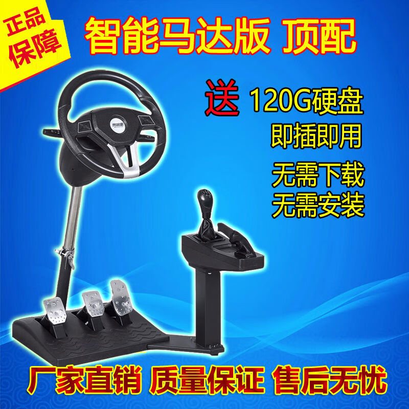 EASY TO DRIVE STAR EASY TO DRIVE STAR car driving simulator learning driving simulation driving machine car training machine driving game steering wheel smart motor version top version comes with 160G hard drive