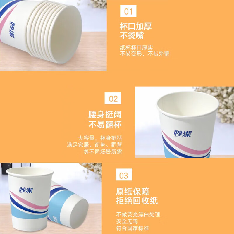 Miaojie disposable paper cups tea food grade 100 pieces 228ml thick type