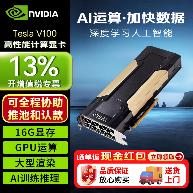 Jingjia Tesla V100 16GB professional computing card high-performance graphics card Volta architecture/5120 CUDA core/900GB/s HBM2 video memory industrial packaging
