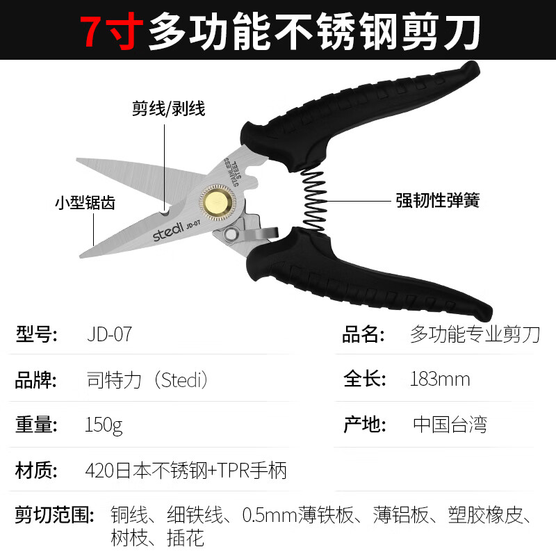 Sterlite industrial grade scissors stainless steel electrician scissors powerful industrial electronic metal aluminum gusset carpet scissors iron scissors industrial grade labor-saving electrician tin scissors 7 inches with serrations