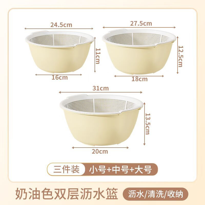 Ye Yu thickened plastic extra large round kitchen double-layer fruit hollow drain basket vegetable washing basket household vegetable basket basket cream medium + two-piece set bottom basin + drain basket