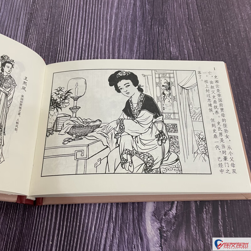 Shi Xiangyun, The Story of Dream of Red Mansions, Comic Book, Liu Danzhai, Ye Zhihao, 50 Kai Xiaofeng