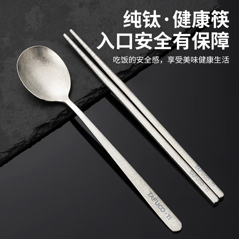 TAFUCO titanium chopsticks and spoon two-piece set pure titanium student office worker portable tableware set health food grade Z5043