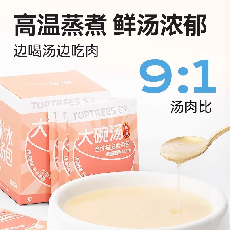 Leading full price cat staple food soup bag, nutritious chicken soup 70g*8 bags, hydrating soup bag, wet food can, expires in May 27