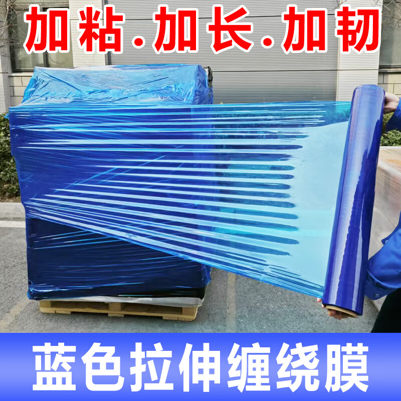Stretch film blue PE packaging film 50cm wide stretch film guardrail protective film industrial machinery packaging special film blue 50cm*5kg*300m 1 roll