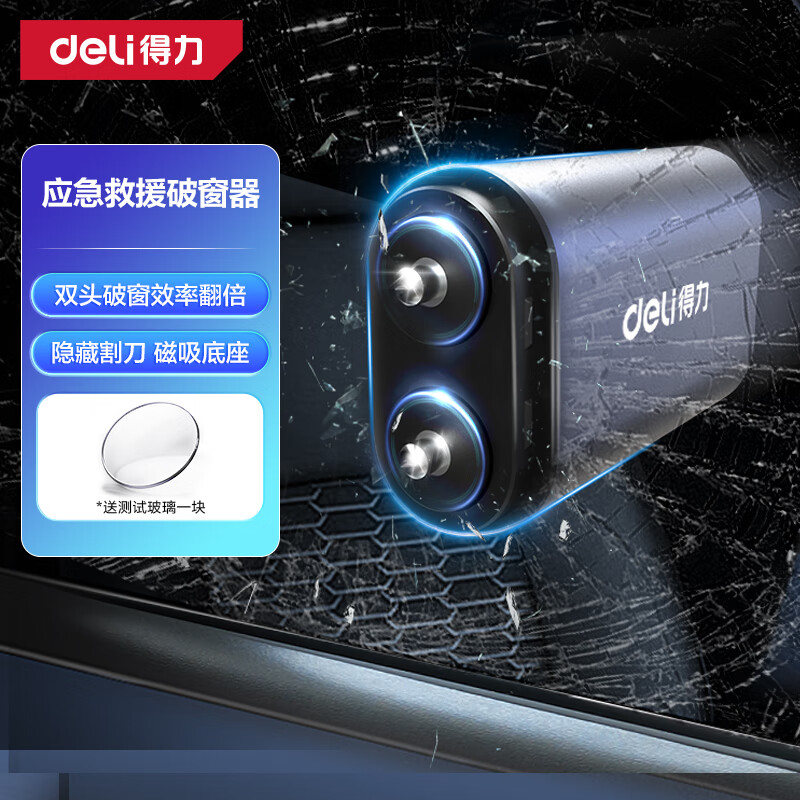 Deli car safety hammer escape artifact double-headed window breaker comes with magnetic base + glass, suitable for Xiaomi su7