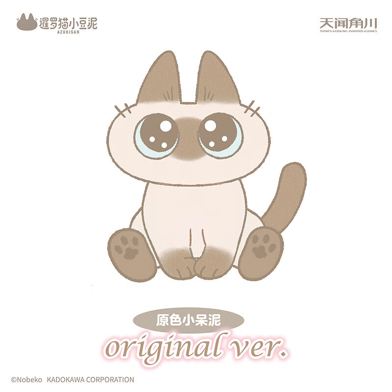 KKV cultural and creative ornaments Siamese cat bean paste 20cm series plush doll birthday gift for girls New Year's Day New Year's Day gift