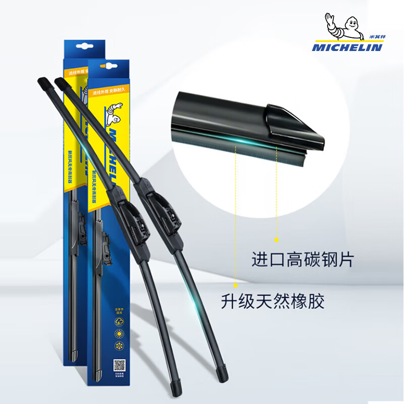 Michelin (MICHELIN) new Lifeng boneless wiper wiper blades are suitable for 99% of models. Please note the model year when placing an order. 1 pair