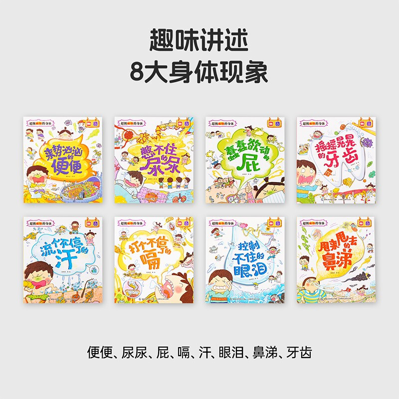 Little Been Click-to-Read Version Super Troublesome Body 8 volumes Healthy Habit Development Book 3-8 years old Caterpillar Reading Pen Picture Book Children's Popular Science Encyclopedia Picture Book