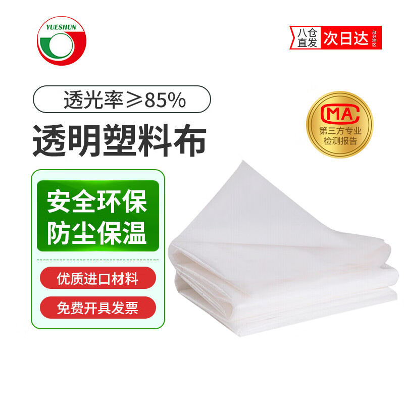 Yueshun plastic cloth thickened 5 meters wide 12 wires * 10 meters plastic film greenhouse film waterproof cloth dustproof film anti-seepage insulation film