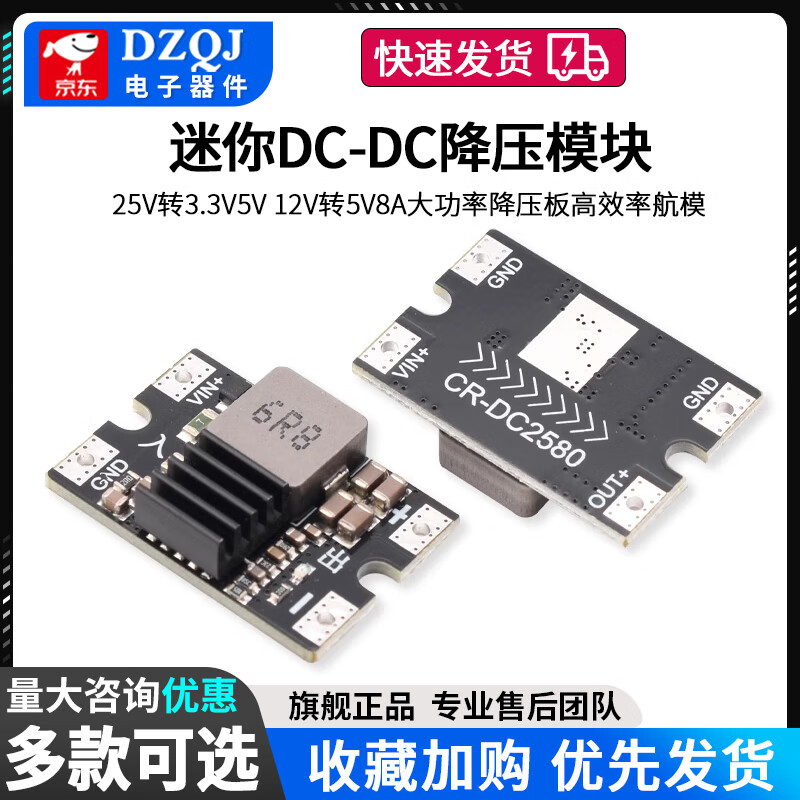 25V to 3.3V5V 12V to 5V8A high power step-down board high efficiency mini DC-DC step-down module fixed 5V maximum 8A
