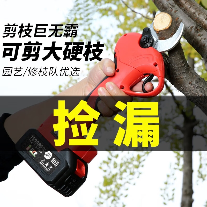 Dongcheng original electric pruning shears, fruit tree pruners, thick branch shears, high-power rechargeable scissors, wireless lithium-ion scissors, original + high-power brushless motor 4.0 standard version, one battery +