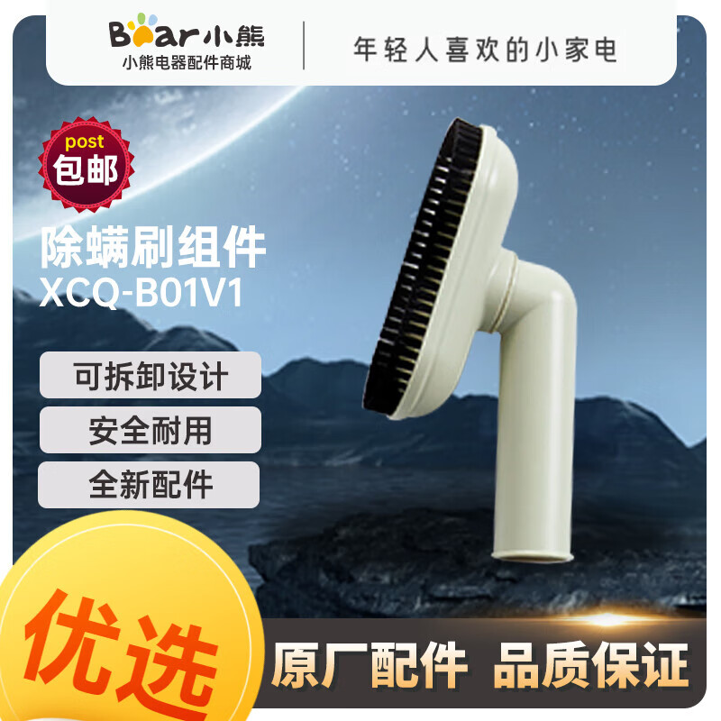 Kadishe is suitable for bear vacuum cleaner accessories, mite removal brush, connecting tube, flat suction head, dust cup, filter element, filter holder XCQ-B01V1, air inlet sponge XCQ-B01V1