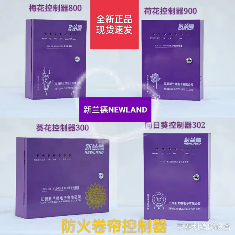 Jiangxi Xinlande FJK-SF-NLD800 NLD300 NLD200 fire shutter door universal box controller FJK-SF-NLD502 controller assembly