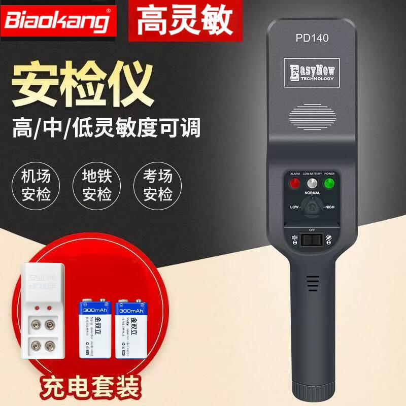 Biaokang handheld metal detector for airports, subways, exhibitions, high-sensitivity metal detectors, dangerous goods security detectors