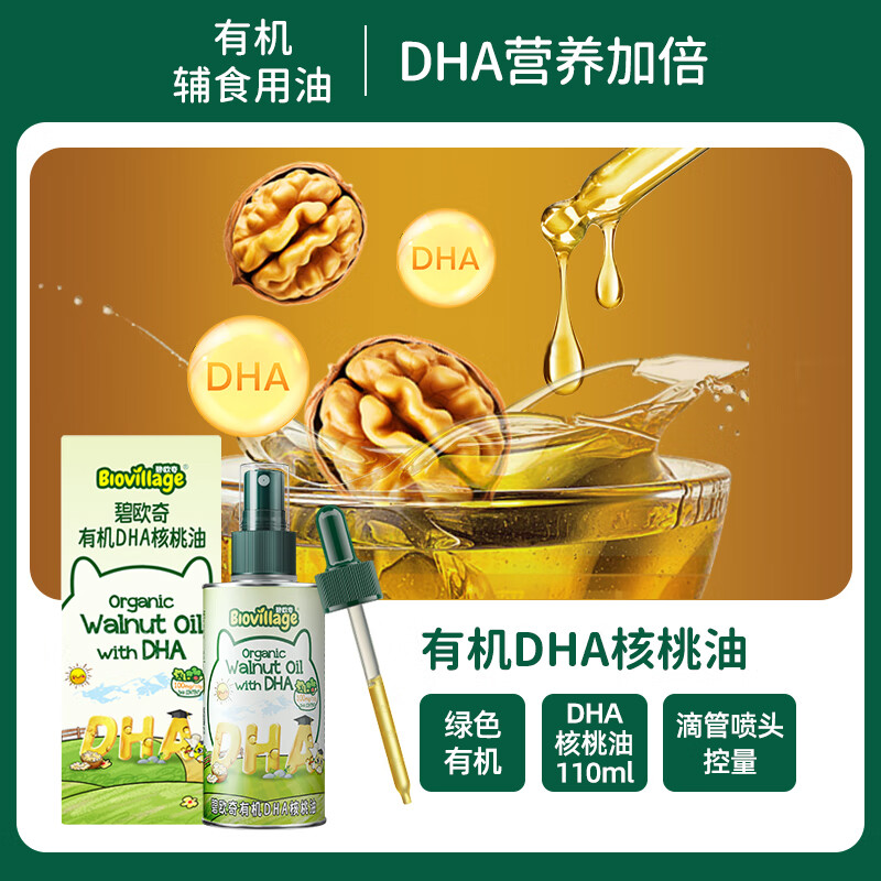 Biochi organic DHA walnut oil 110ml dropper controlled nutritional supplementary food oil for babies over 6 months old with baby recipes