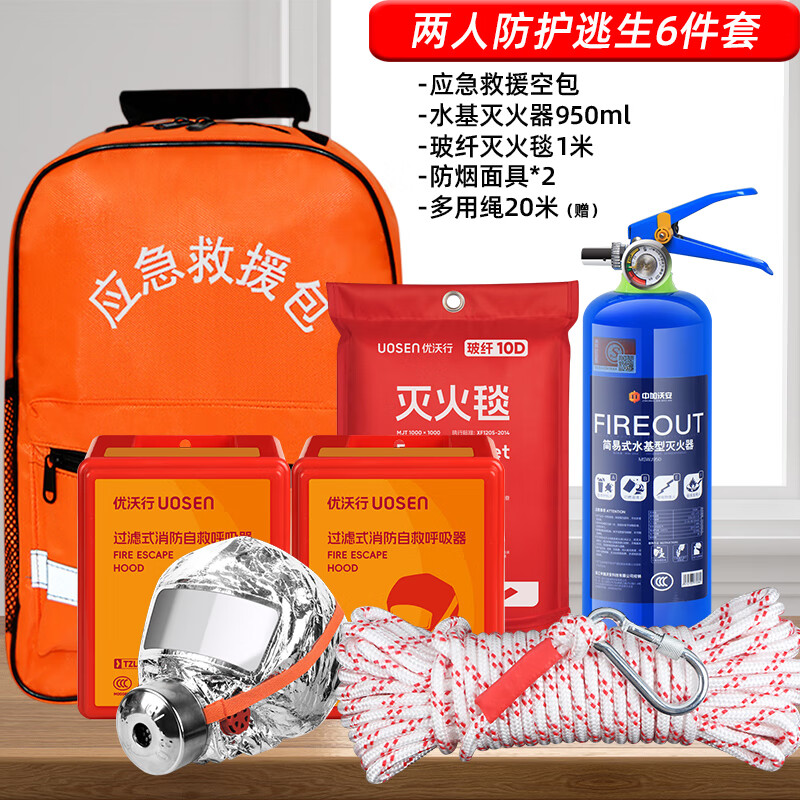 Water-based fire extinguisher, household firefighting equipment set, household emergency kit, four-piece set, full set of fire blanket mask, two-person protective escape set, 6-piece firefighting lecture recommendation