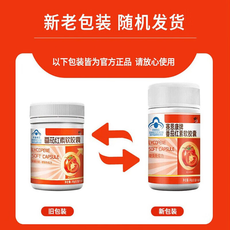 Sainkang brand lycopene soft capsules 60 capsules/bottle lycopene lycopene for men to prepare for pregnancy 3 bottles